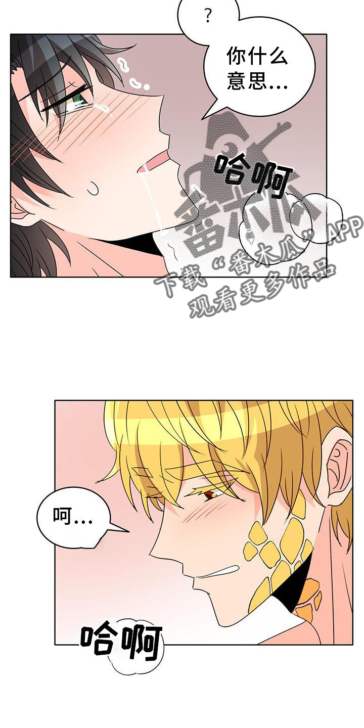 《怪物恋曲》漫画最新章节第39章：真心免费下拉式在线观看章节第【1】张图片