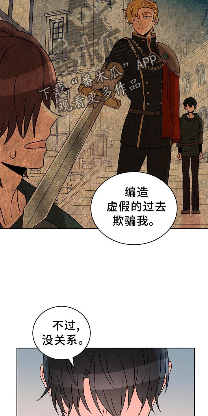 《怪物恋曲》漫画最新章节第39章：真心免费下拉式在线观看章节第【14】张图片