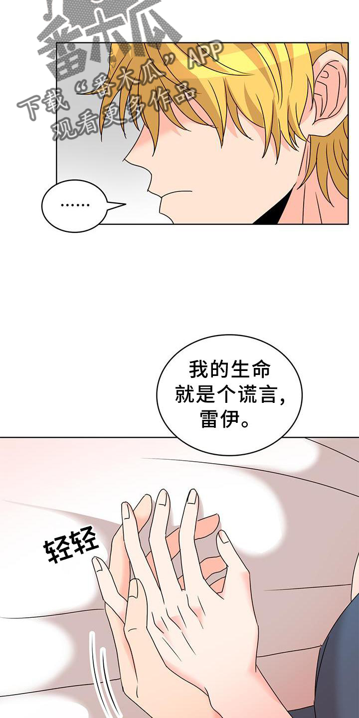 《怪物恋曲》漫画最新章节第40章：理由免费下拉式在线观看章节第【6】张图片