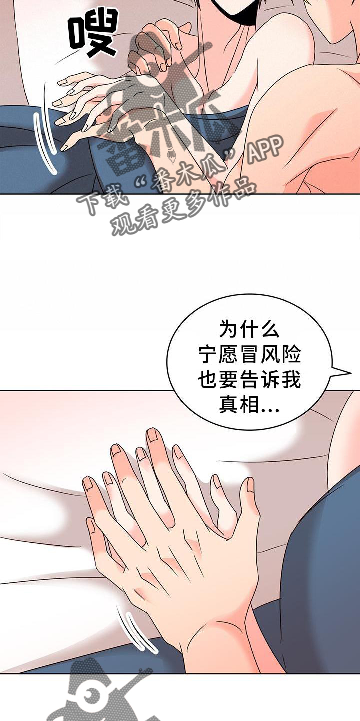 《怪物恋曲》漫画最新章节第40章：理由免费下拉式在线观看章节第【7】张图片