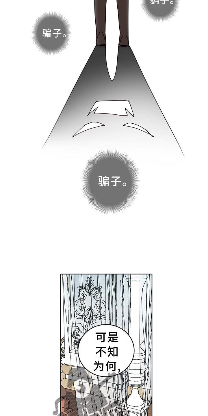 《怪物恋曲》漫画最新章节第40章：理由免费下拉式在线观看章节第【3】张图片