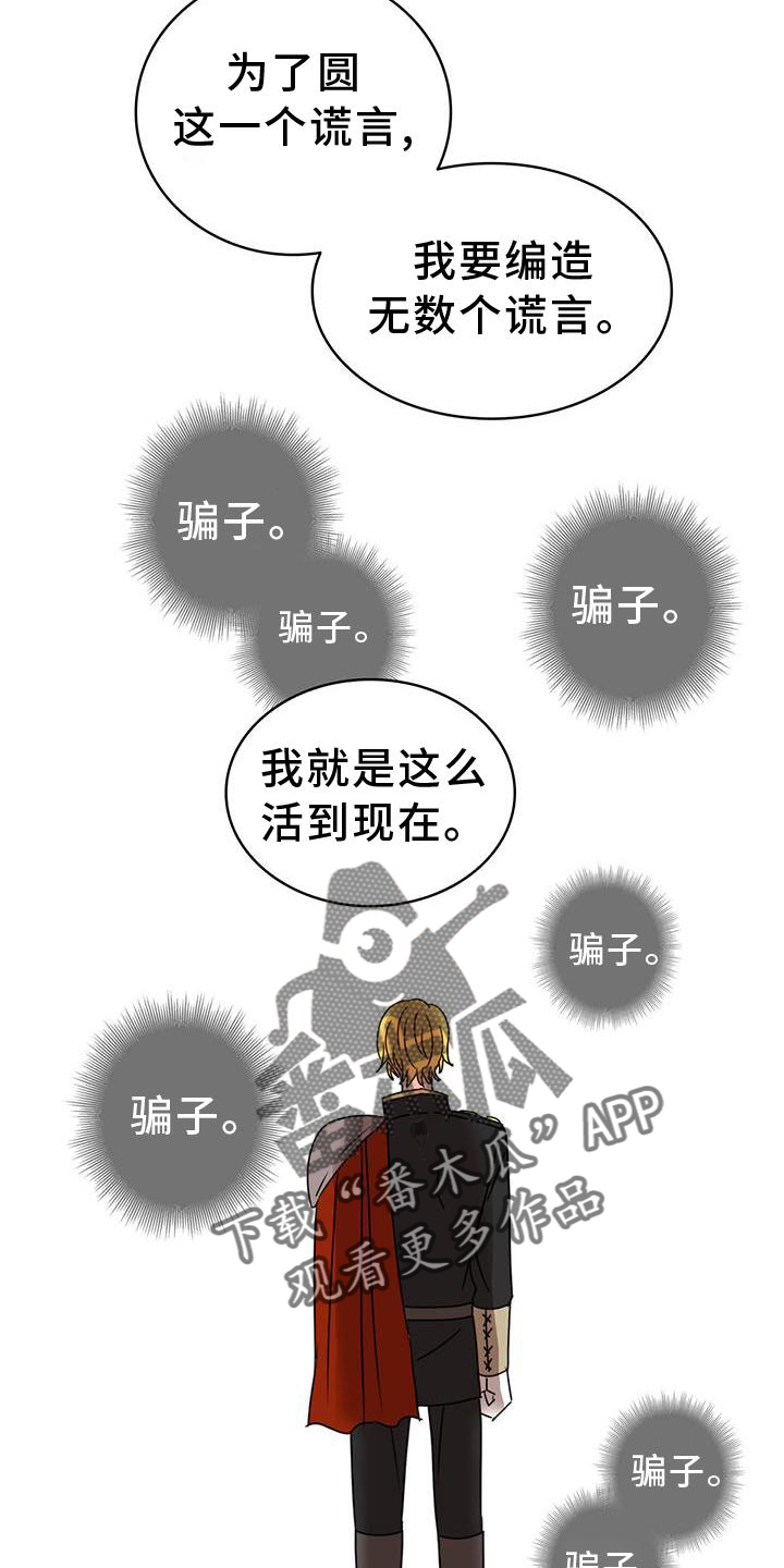 《怪物恋曲》漫画最新章节第40章：理由免费下拉式在线观看章节第【4】张图片