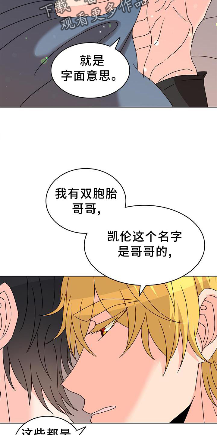 《怪物恋曲》漫画最新章节第40章：理由免费下拉式在线观看章节第【12】张图片