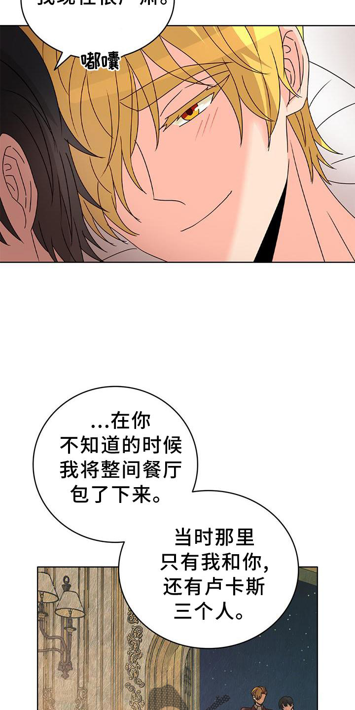 《怪物恋曲》漫画最新章节第40章：理由免费下拉式在线观看章节第【9】张图片