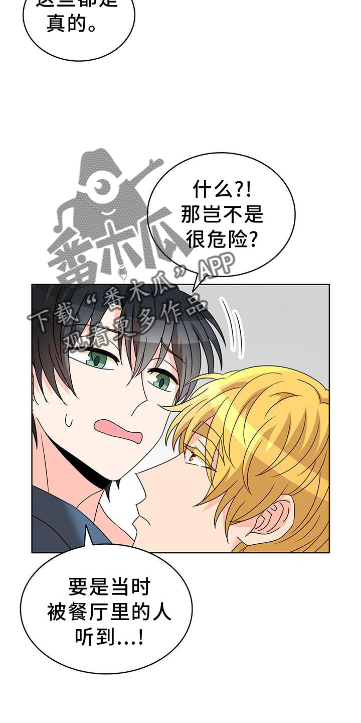 《怪物恋曲》漫画最新章节第40章：理由免费下拉式在线观看章节第【11】张图片