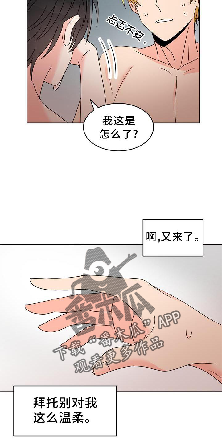 《怪物恋曲》漫画最新章节第41章：不正常免费下拉式在线观看章节第【5】张图片