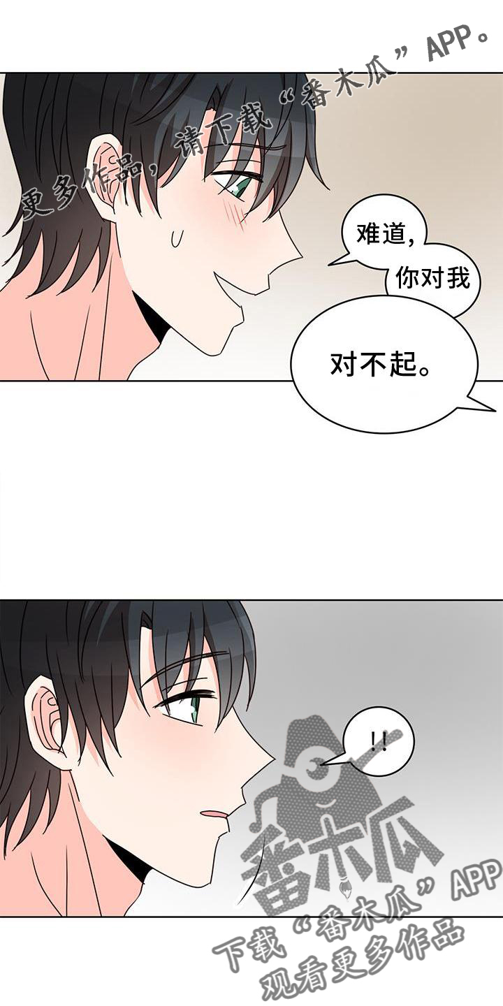 《怪物恋曲》漫画最新章节第41章：不正常免费下拉式在线观看章节第【12】张图片