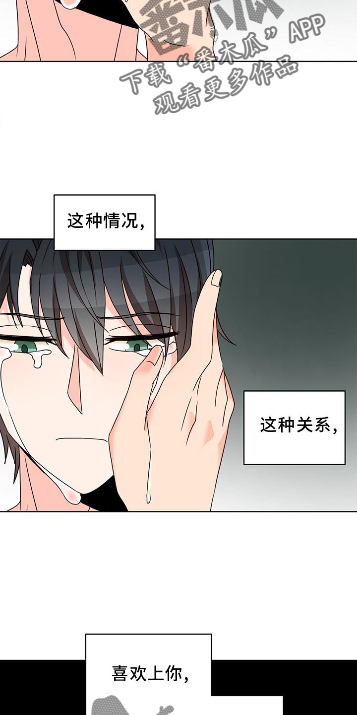 《怪物恋曲》漫画最新章节第41章：不正常免费下拉式在线观看章节第【3】张图片