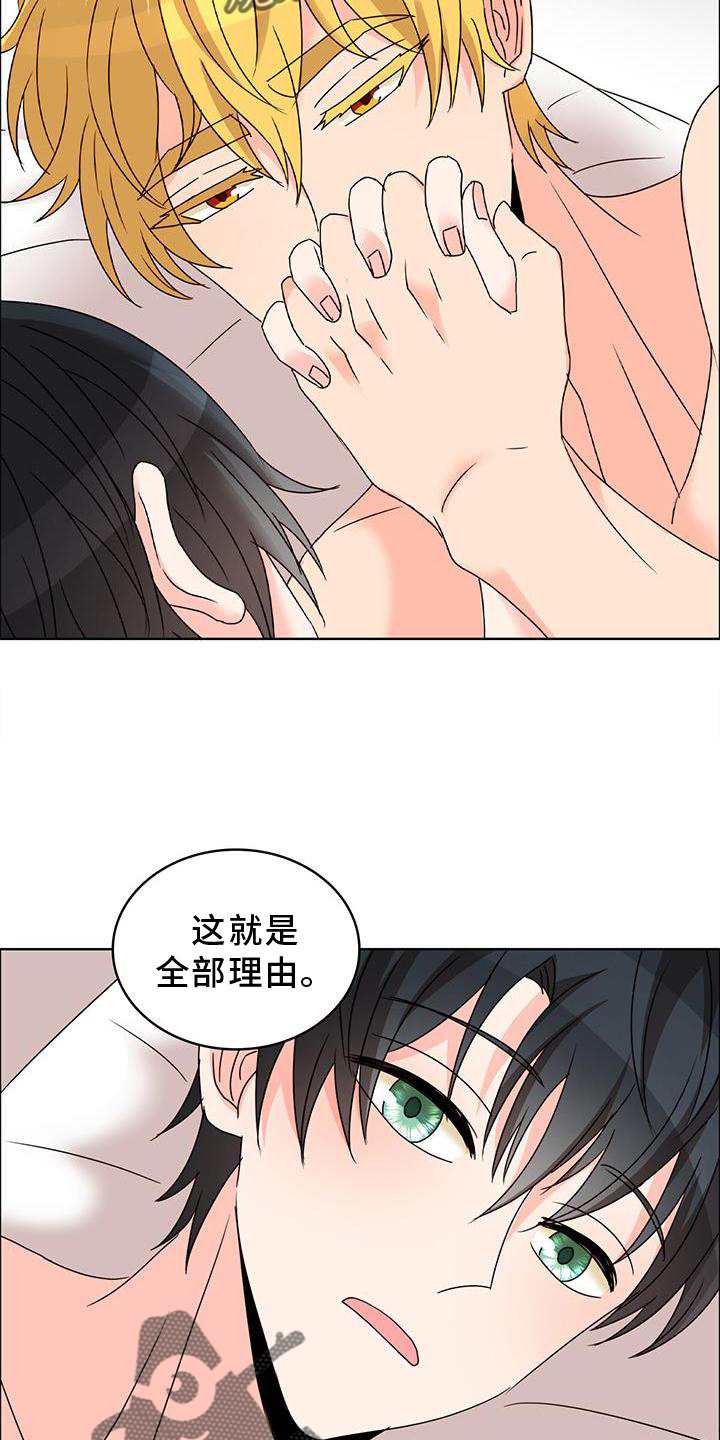 《怪物恋曲》漫画最新章节第41章：不正常免费下拉式在线观看章节第【22】张图片