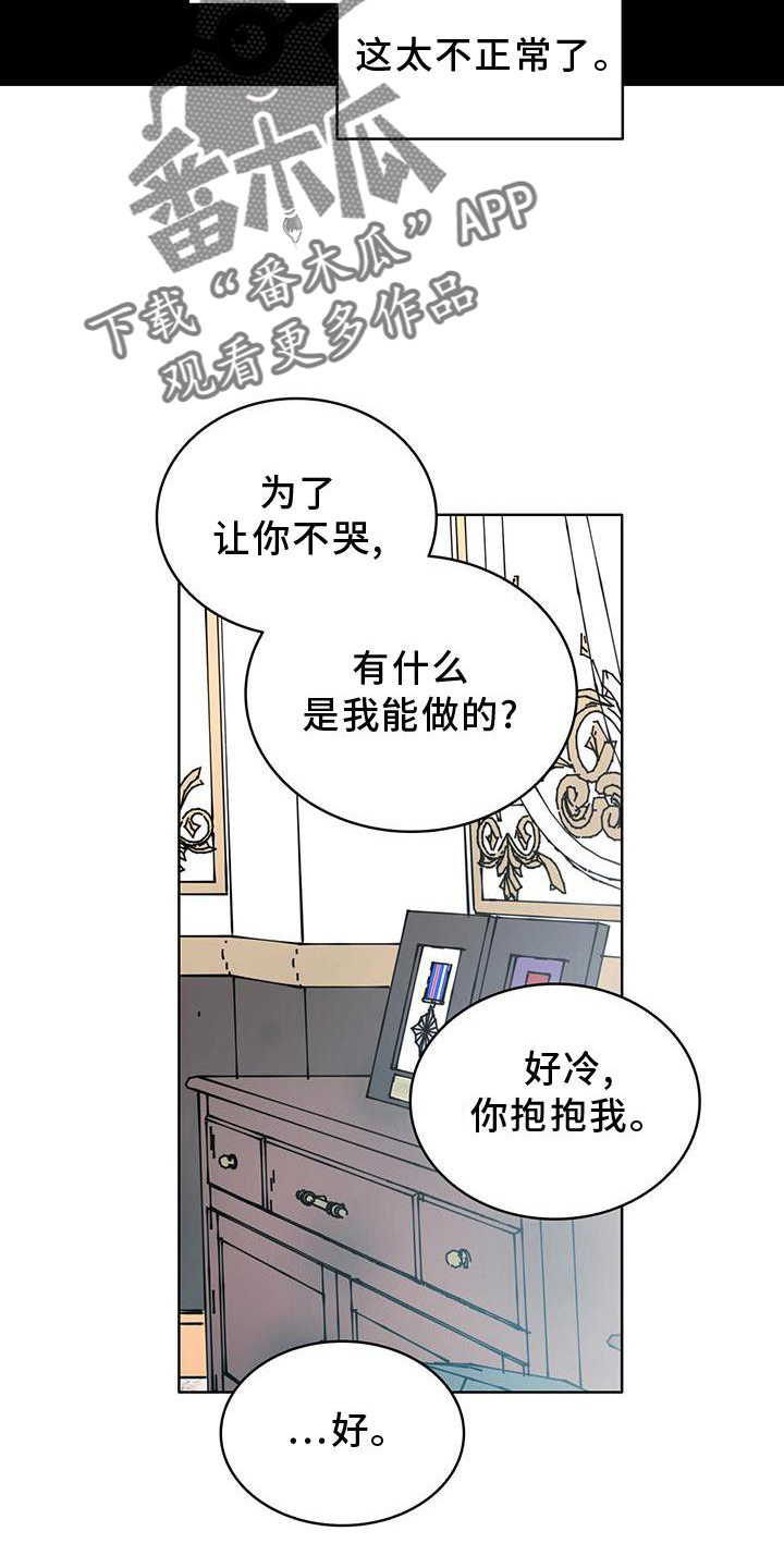 《怪物恋曲》漫画最新章节第41章：不正常免费下拉式在线观看章节第【2】张图片