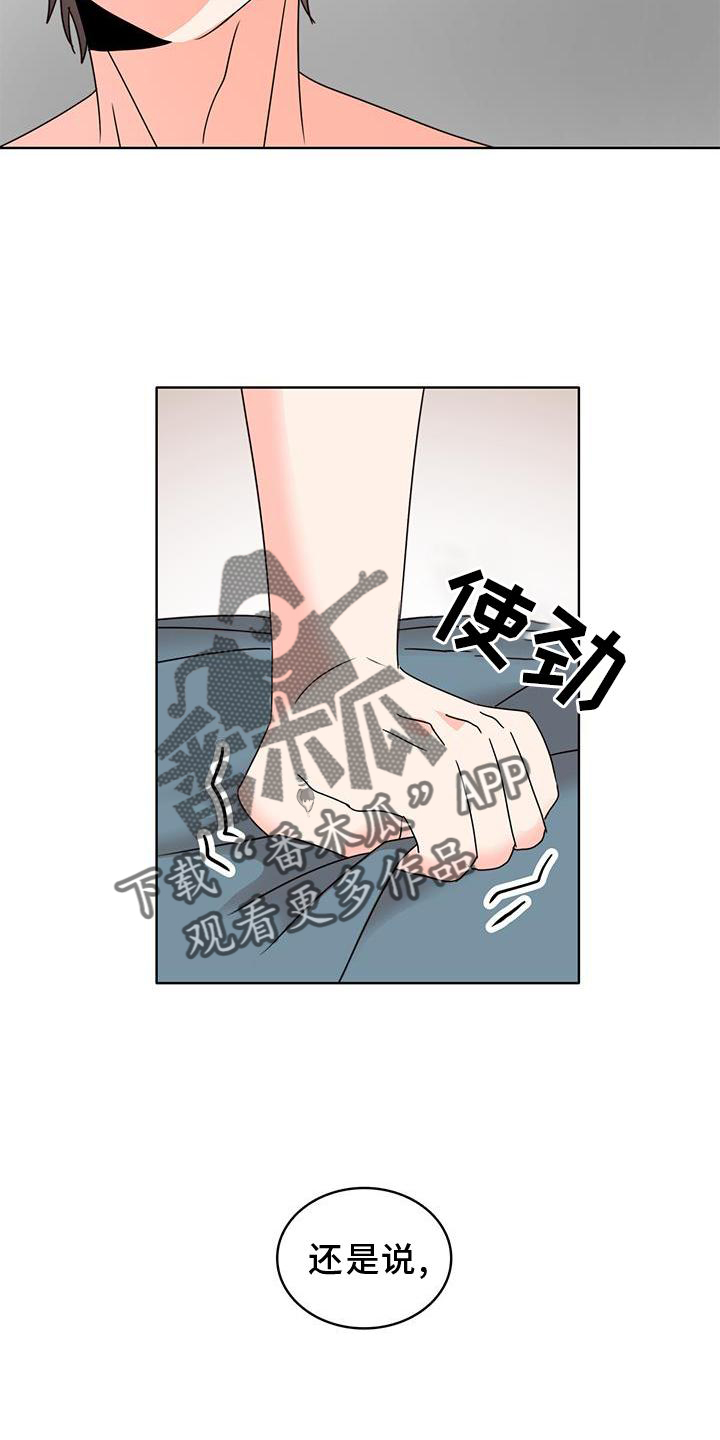 《怪物恋曲》漫画最新章节第41章：不正常免费下拉式在线观看章节第【13】张图片