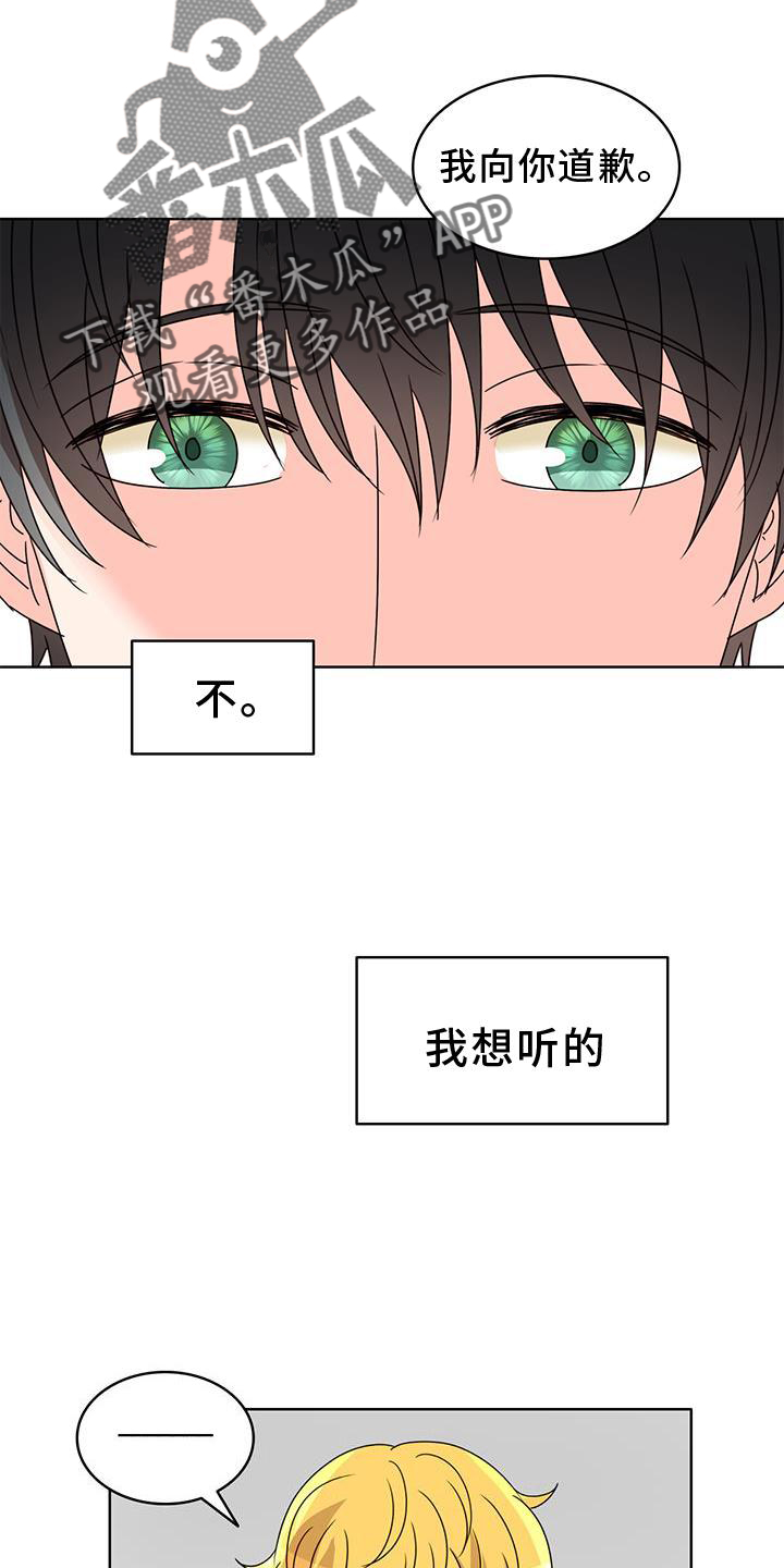 《怪物恋曲》漫画最新章节第41章：不正常免费下拉式在线观看章节第【10】张图片