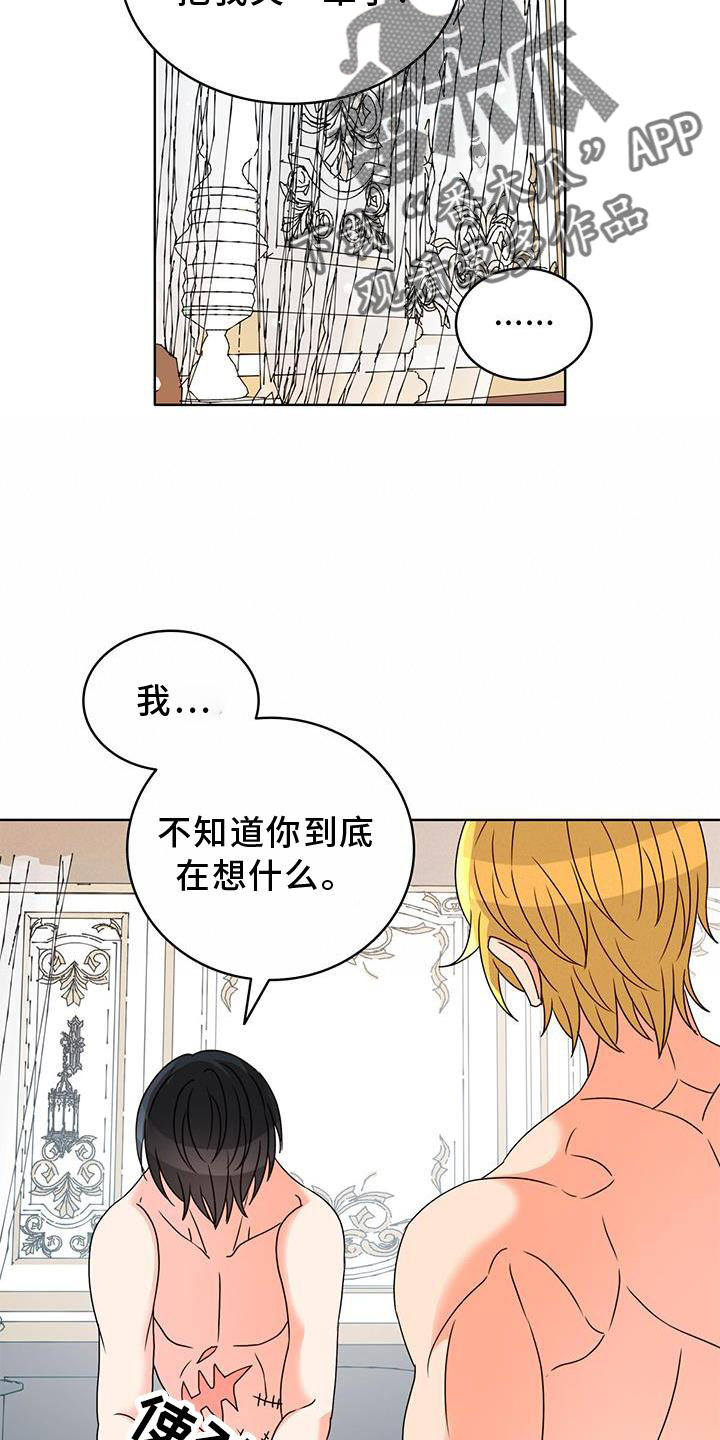 《怪物恋曲》漫画最新章节第41章：不正常免费下拉式在线观看章节第【16】张图片