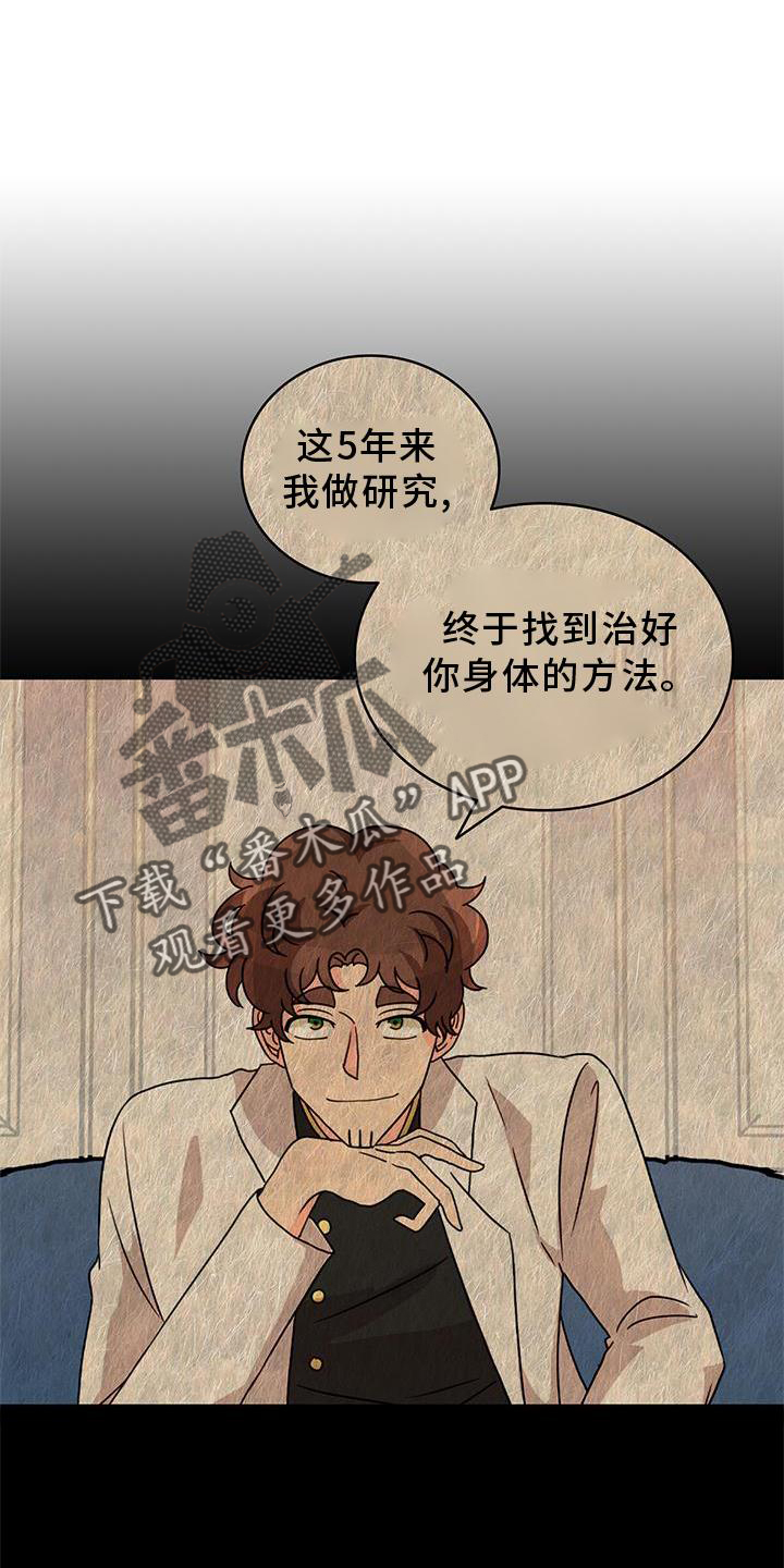 《怪物恋曲》漫画最新章节第42章：魔石免费下拉式在线观看章节第【3】张图片