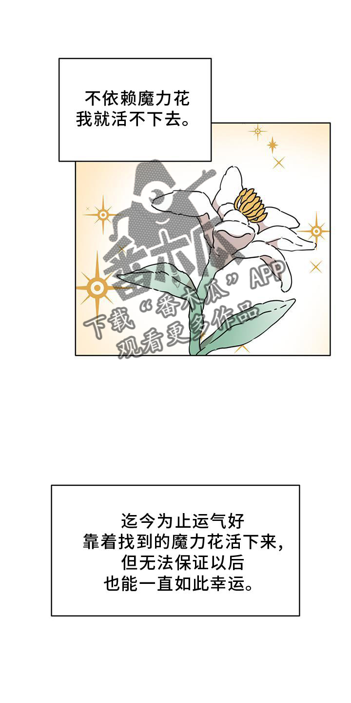 《怪物恋曲》漫画最新章节第43章：欺骗免费下拉式在线观看章节第【23】张图片