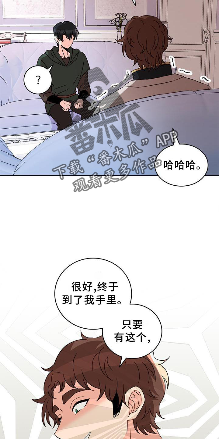 《怪物恋曲》漫画最新章节第43章：欺骗免费下拉式在线观看章节第【10】张图片