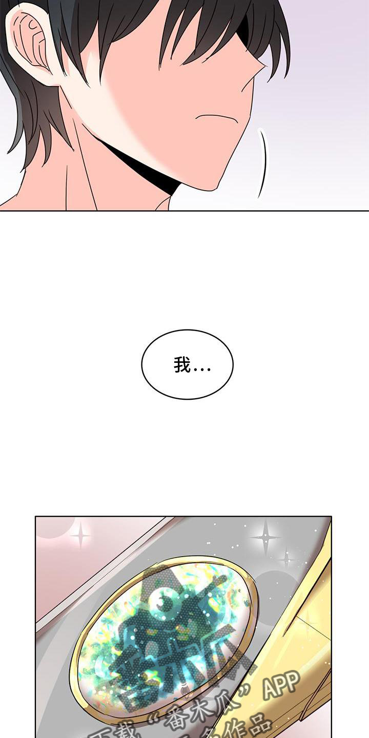 《怪物恋曲》漫画最新章节第43章：欺骗免费下拉式在线观看章节第【16】张图片