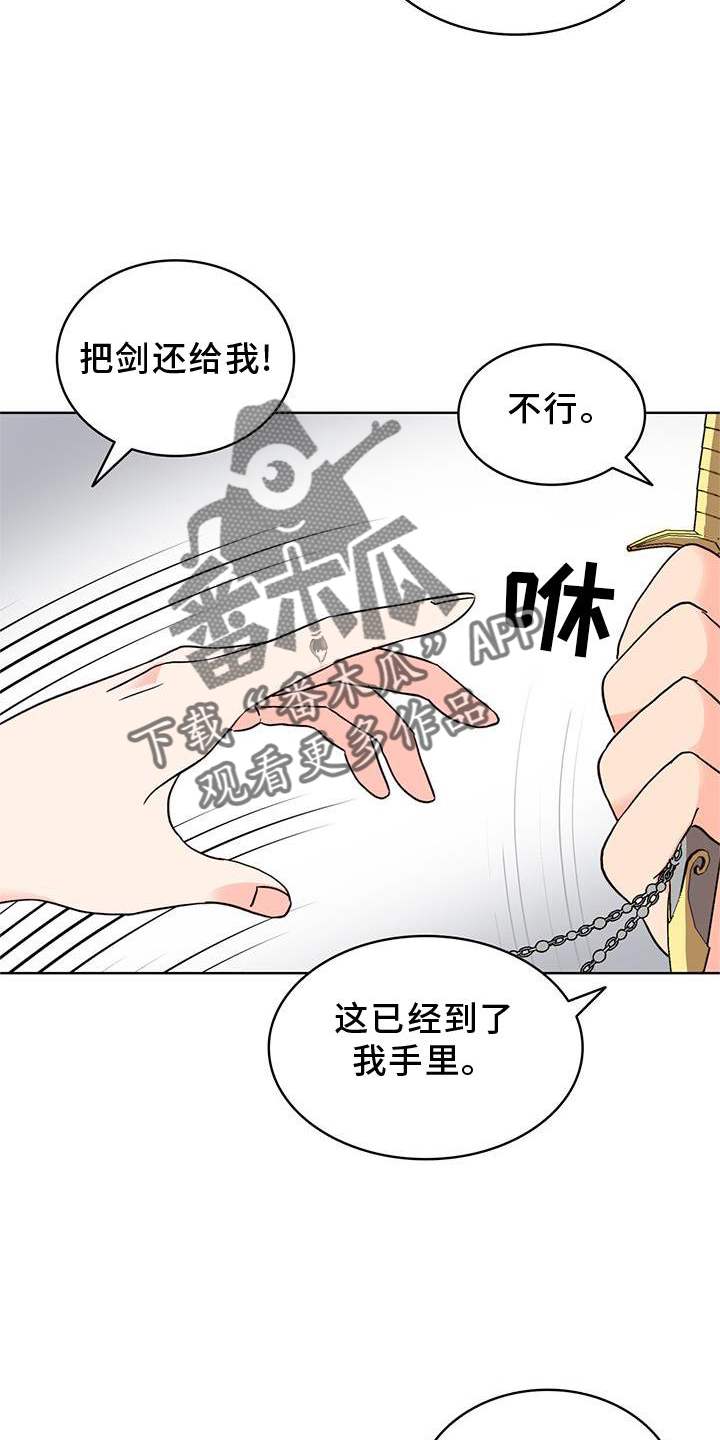 《怪物恋曲》漫画最新章节第43章：欺骗免费下拉式在线观看章节第【2】张图片