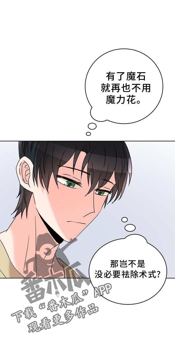 《怪物恋曲》漫画最新章节第43章：欺骗免费下拉式在线观看章节第【21】张图片