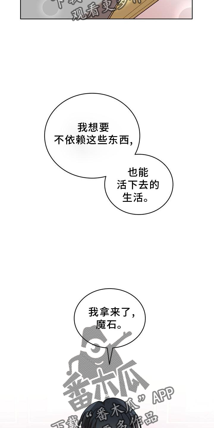 《怪物恋曲》漫画最新章节第43章：欺骗免费下拉式在线观看章节第【15】张图片