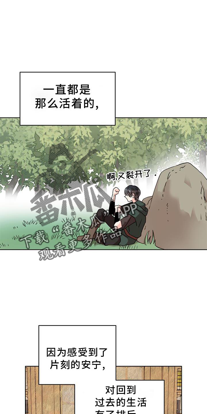 《怪物恋曲》漫画最新章节第43章：欺骗免费下拉式在线观看章节第【18】张图片