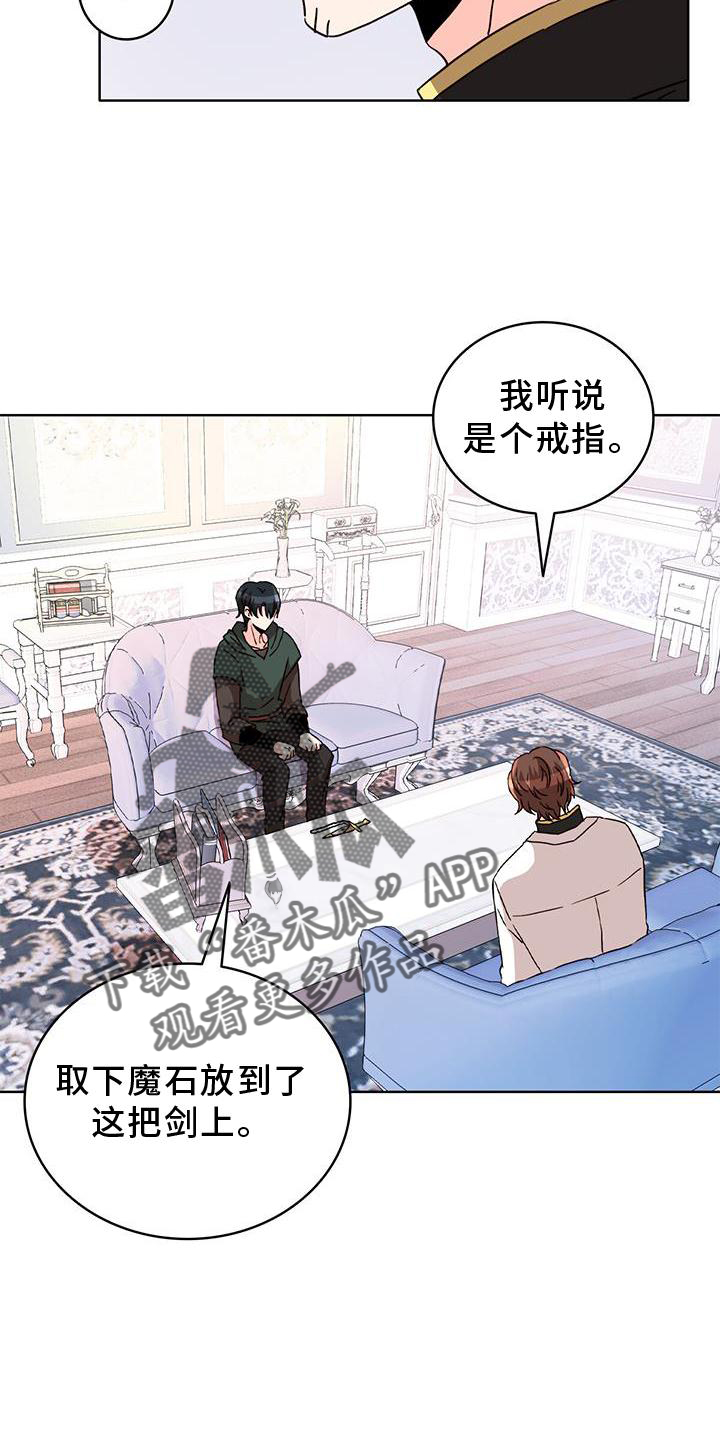 《怪物恋曲》漫画最新章节第43章：欺骗免费下拉式在线观看章节第【13】张图片