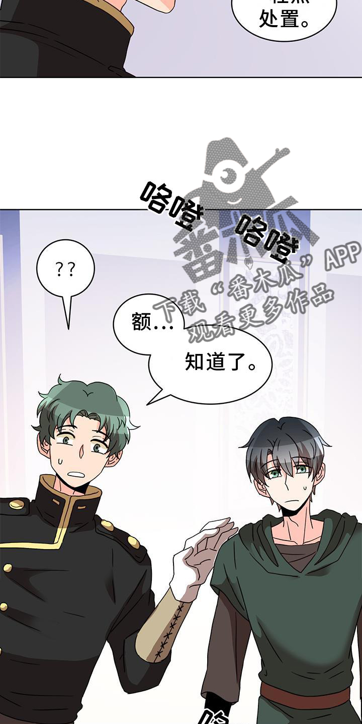 《怪物恋曲》漫画最新章节第44章：偏心免费下拉式在线观看章节第【2】张图片