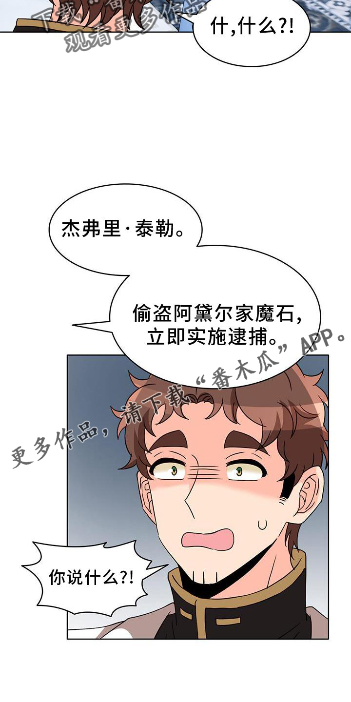 《怪物恋曲》漫画最新章节第44章：偏心免费下拉式在线观看章节第【13】张图片