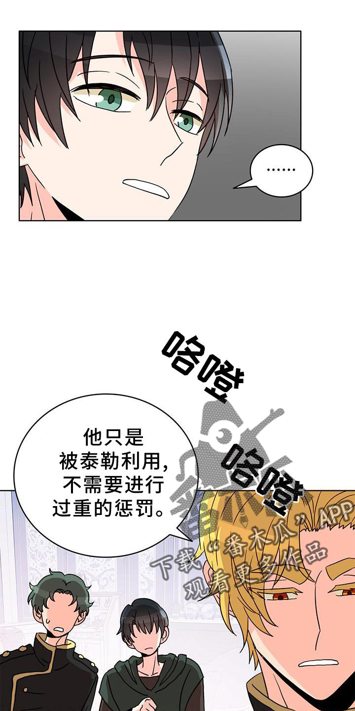 《怪物恋曲》漫画最新章节第44章：偏心免费下拉式在线观看章节第【6】张图片