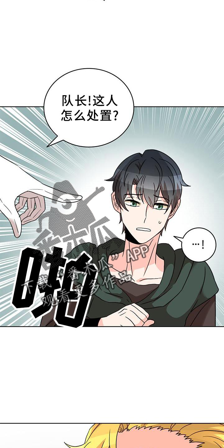 《怪物恋曲》漫画最新章节第44章：偏心免费下拉式在线观看章节第【8】张图片