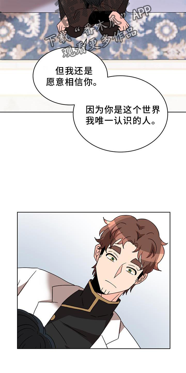 《怪物恋曲》漫画最新章节第44章：偏心免费下拉式在线观看章节第【17】张图片