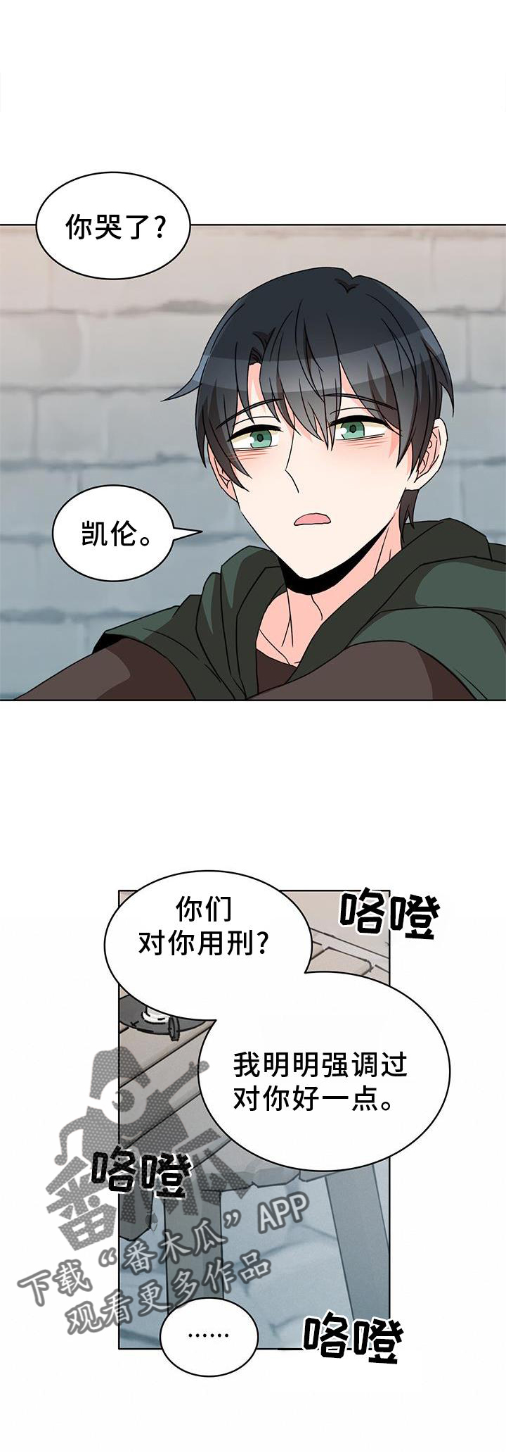 《怪物恋曲》漫画最新章节第45章：审问免费下拉式在线观看章节第【1】张图片