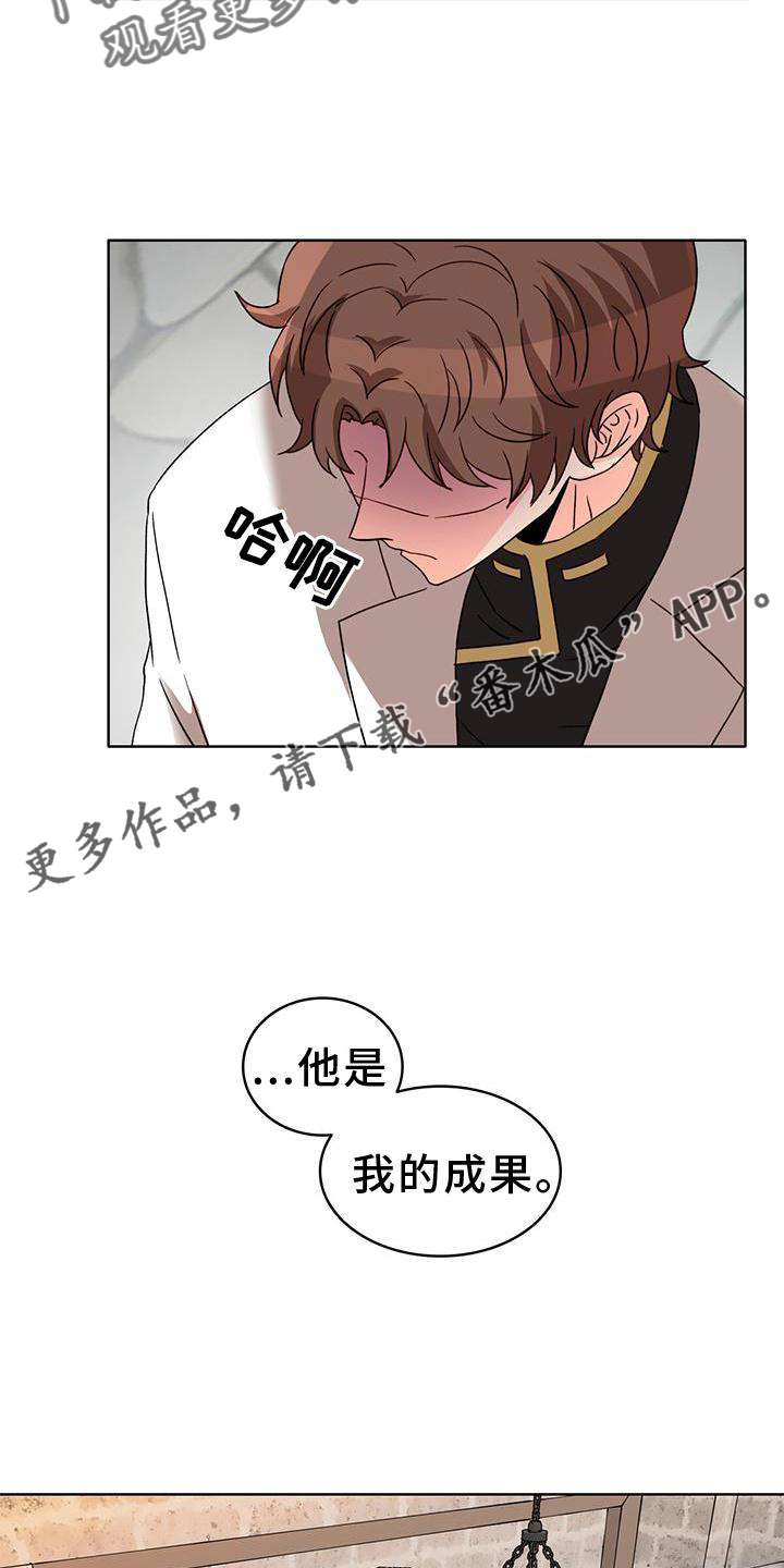 《怪物恋曲》漫画最新章节第45章：审问免费下拉式在线观看章节第【12】张图片