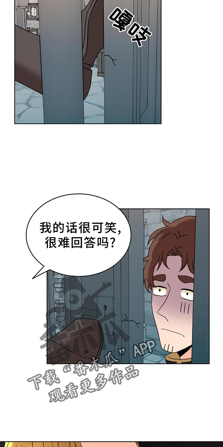 《怪物恋曲》漫画最新章节第45章：审问免费下拉式在线观看章节第【14】张图片