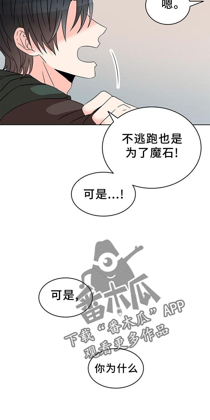 《怪物恋曲》漫画最新章节第46章：恋爱游戏免费下拉式在线观看章节第【19】张图片