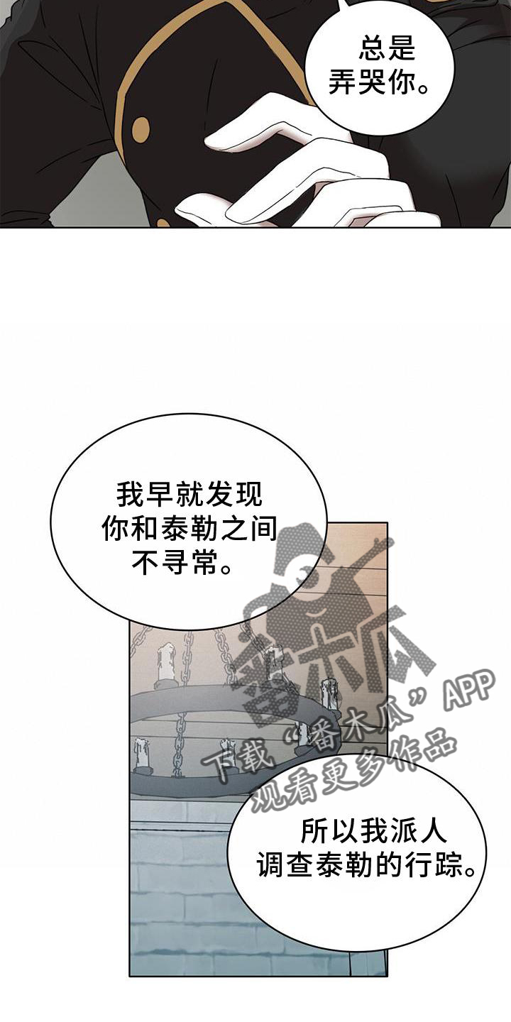 《怪物恋曲》漫画最新章节第46章：恋爱游戏免费下拉式在线观看章节第【15】张图片