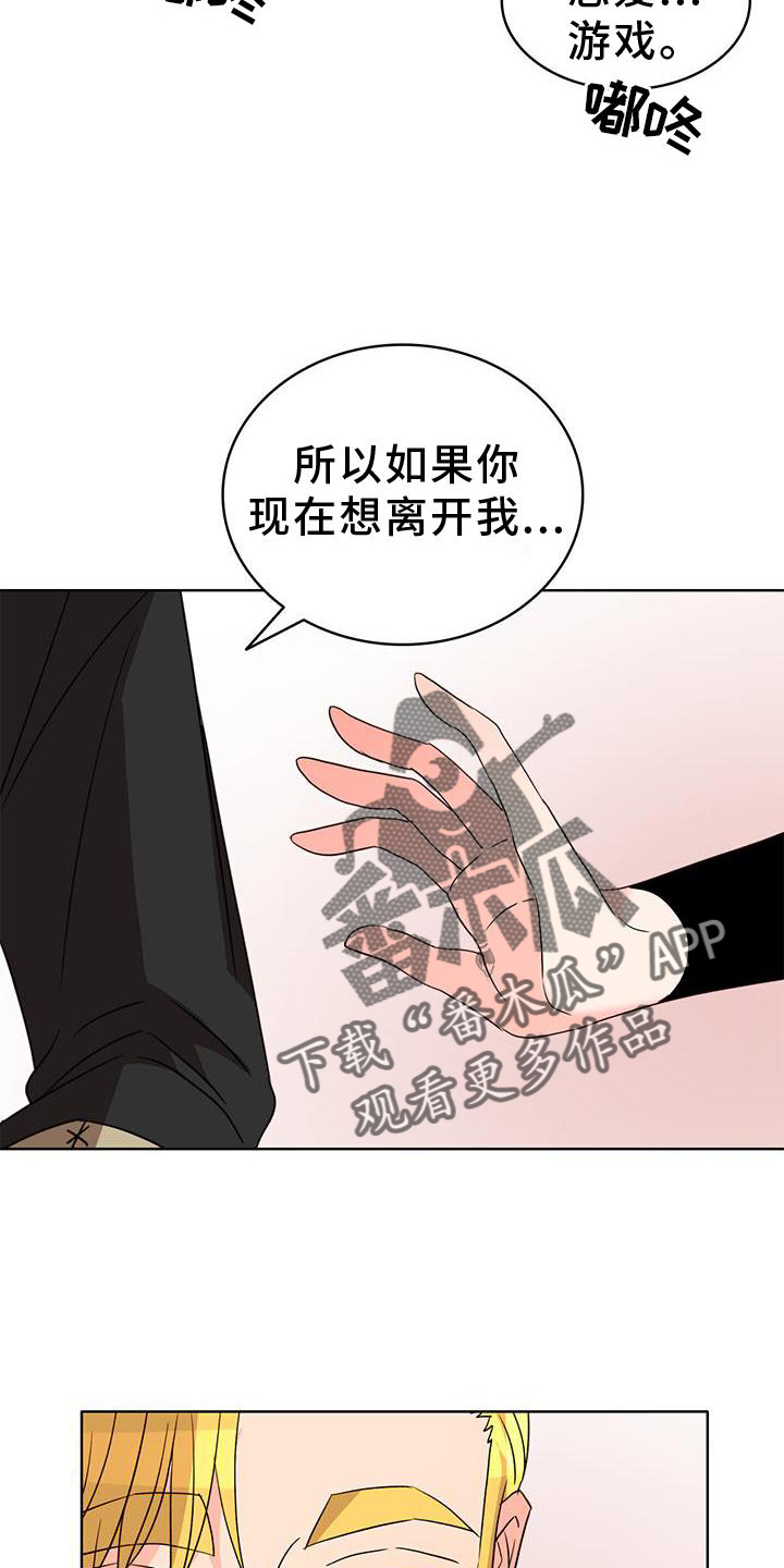 《怪物恋曲》漫画最新章节第46章：恋爱游戏免费下拉式在线观看章节第【8】张图片