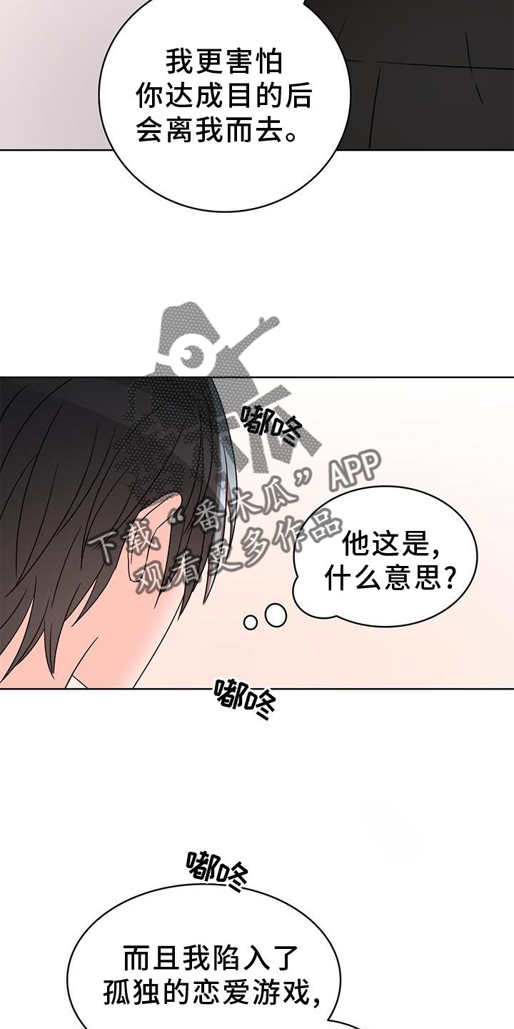 《怪物恋曲》漫画最新章节第46章：恋爱游戏免费下拉式在线观看章节第【10】张图片