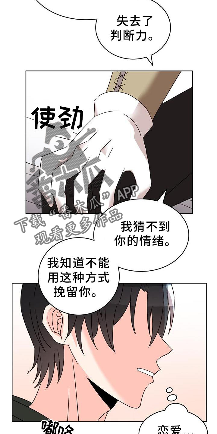 《怪物恋曲》漫画最新章节第46章：恋爱游戏免费下拉式在线观看章节第【9】张图片