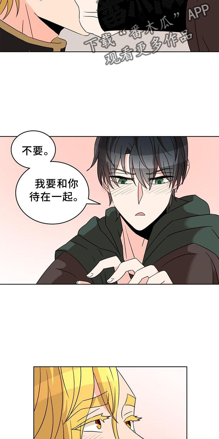 《怪物恋曲》漫画最新章节第47章：恋人免费下拉式在线观看章节第【5】张图片