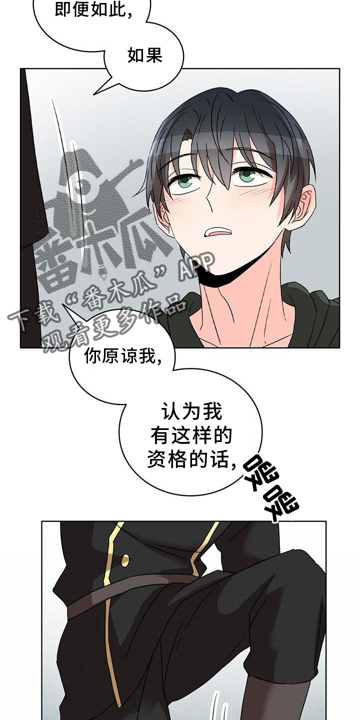 《怪物恋曲》漫画最新章节第47章：恋人免费下拉式在线观看章节第【13】张图片