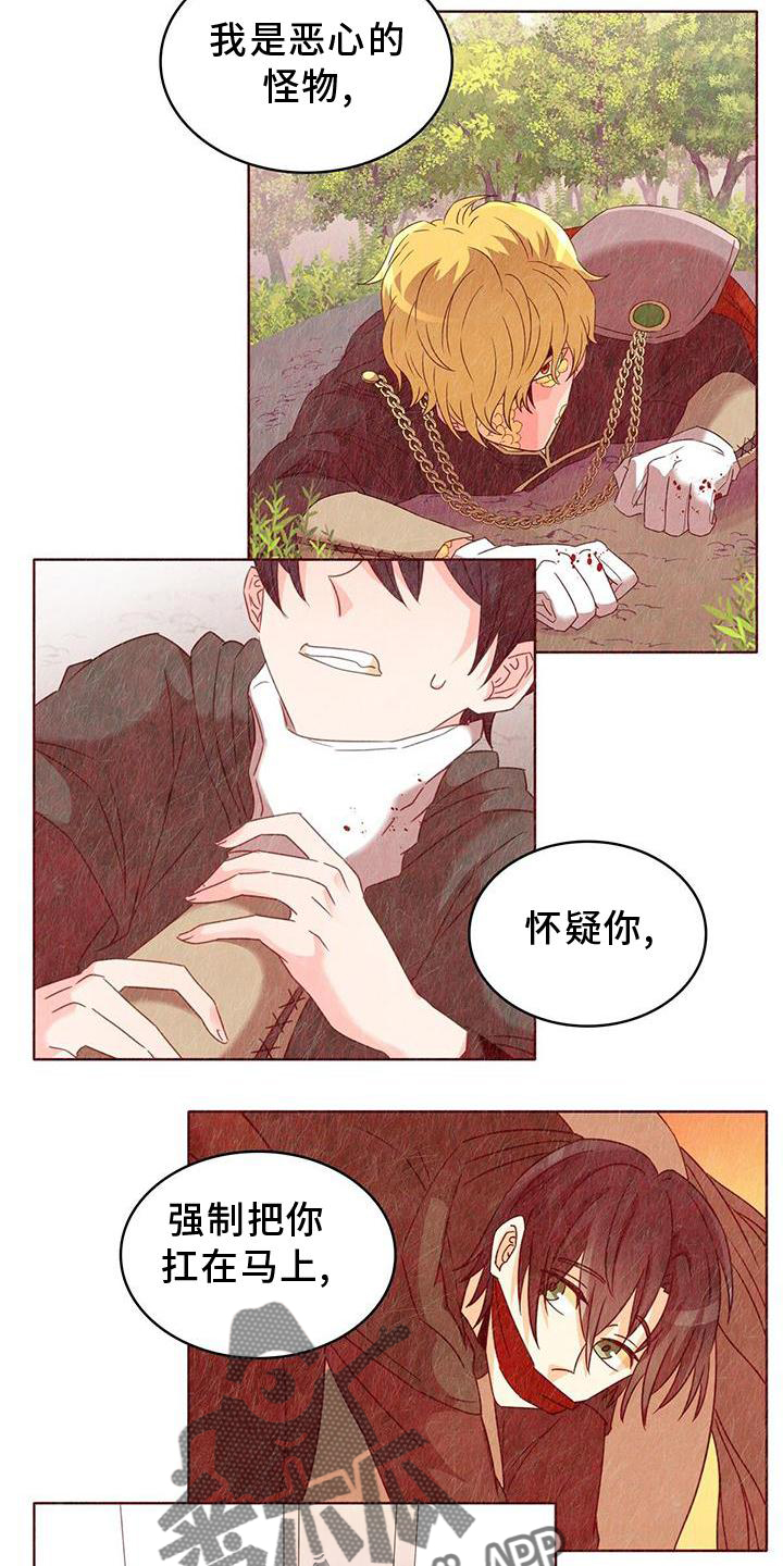 《怪物恋曲》漫画最新章节第47章：恋人免费下拉式在线观看章节第【16】张图片