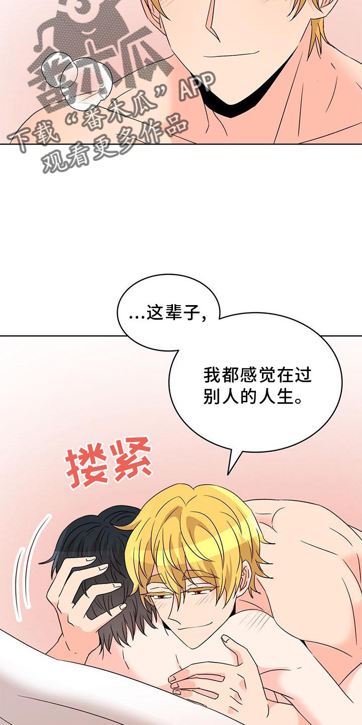 《怪物恋曲》漫画最新章节第48章：自我免费下拉式在线观看章节第【2】张图片