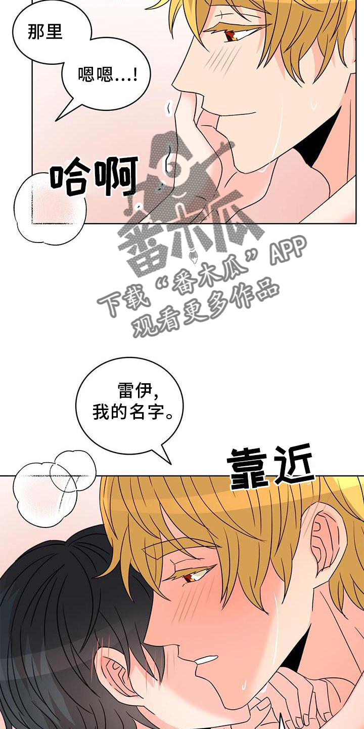 《怪物恋曲》漫画最新章节第48章：自我免费下拉式在线观看章节第【5】张图片