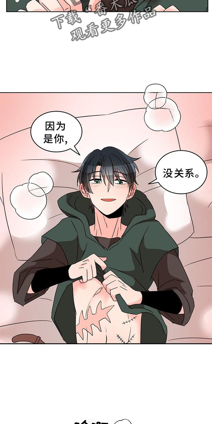 《怪物恋曲》漫画最新章节第48章：自我免费下拉式在线观看章节第【12】张图片