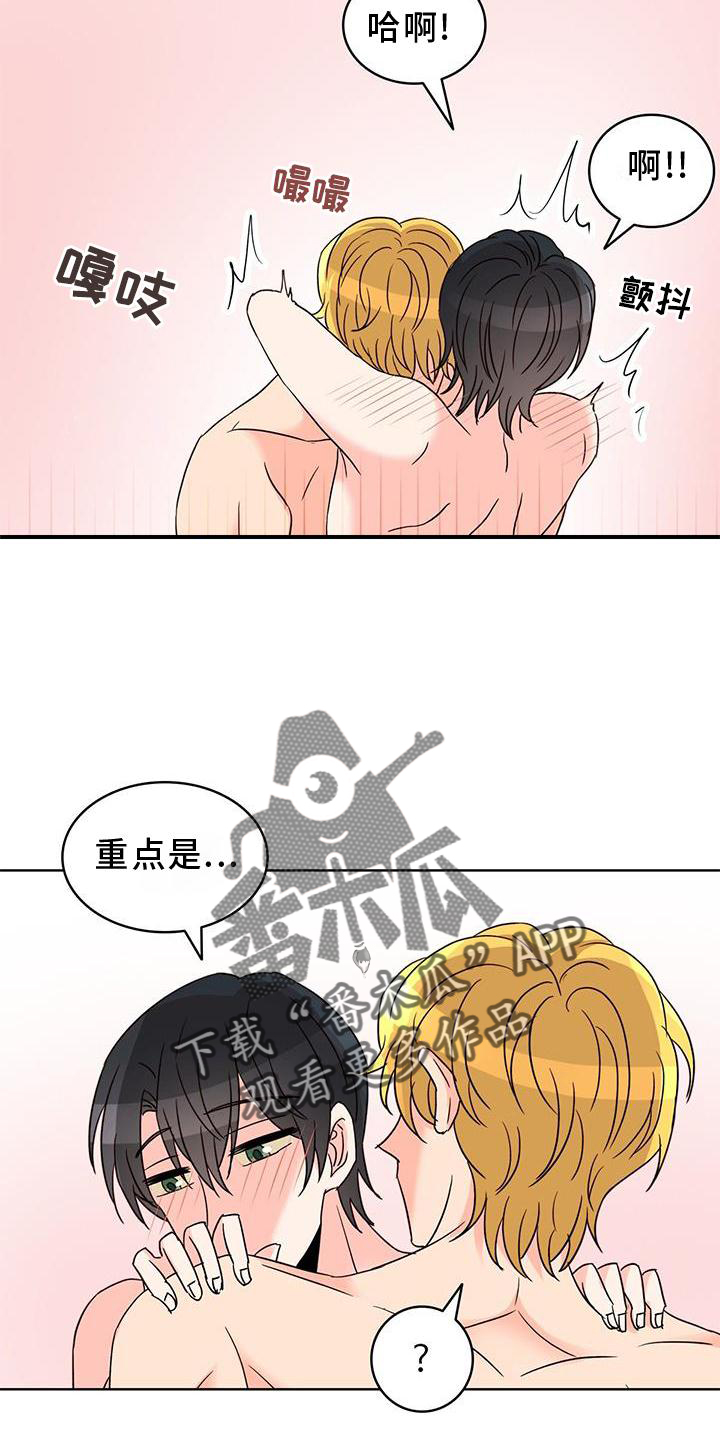 《怪物恋曲》漫画最新章节第48章：自我免费下拉式在线观看章节第【8】张图片