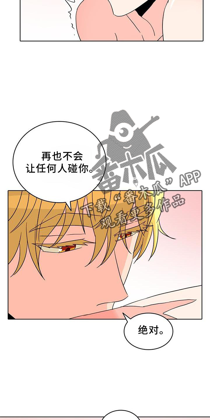 《怪物恋曲》漫画最新章节第48章：自我免费下拉式在线观看章节第【9】张图片