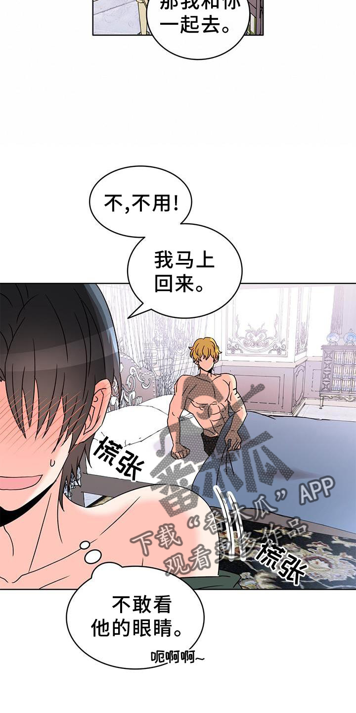 《怪物恋曲》漫画最新章节第49章：绑架免费下拉式在线观看章节第【20】张图片