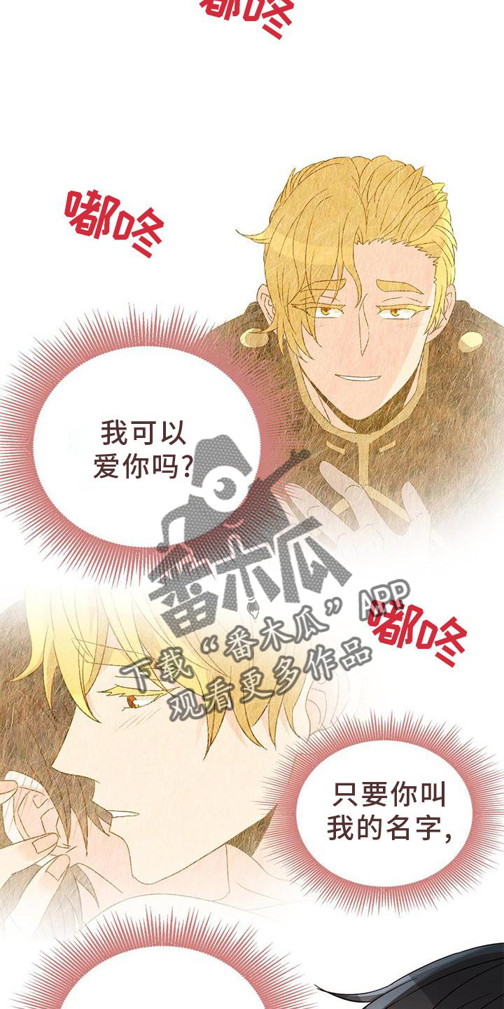 《怪物恋曲》漫画最新章节第49章：绑架免费下拉式在线观看章节第【22】张图片