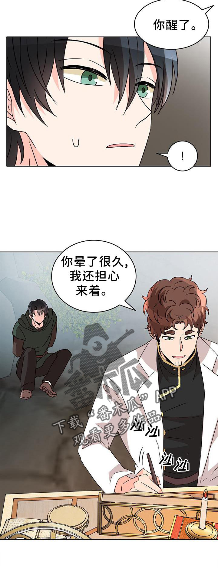 《怪物恋曲》漫画最新章节第49章：绑架免费下拉式在线观看章节第【1】张图片